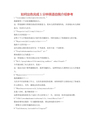 如何出色完成1分钟英语自我介绍参考 