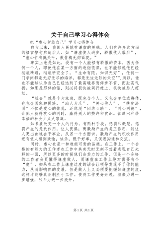 关于自己学习体会心得3