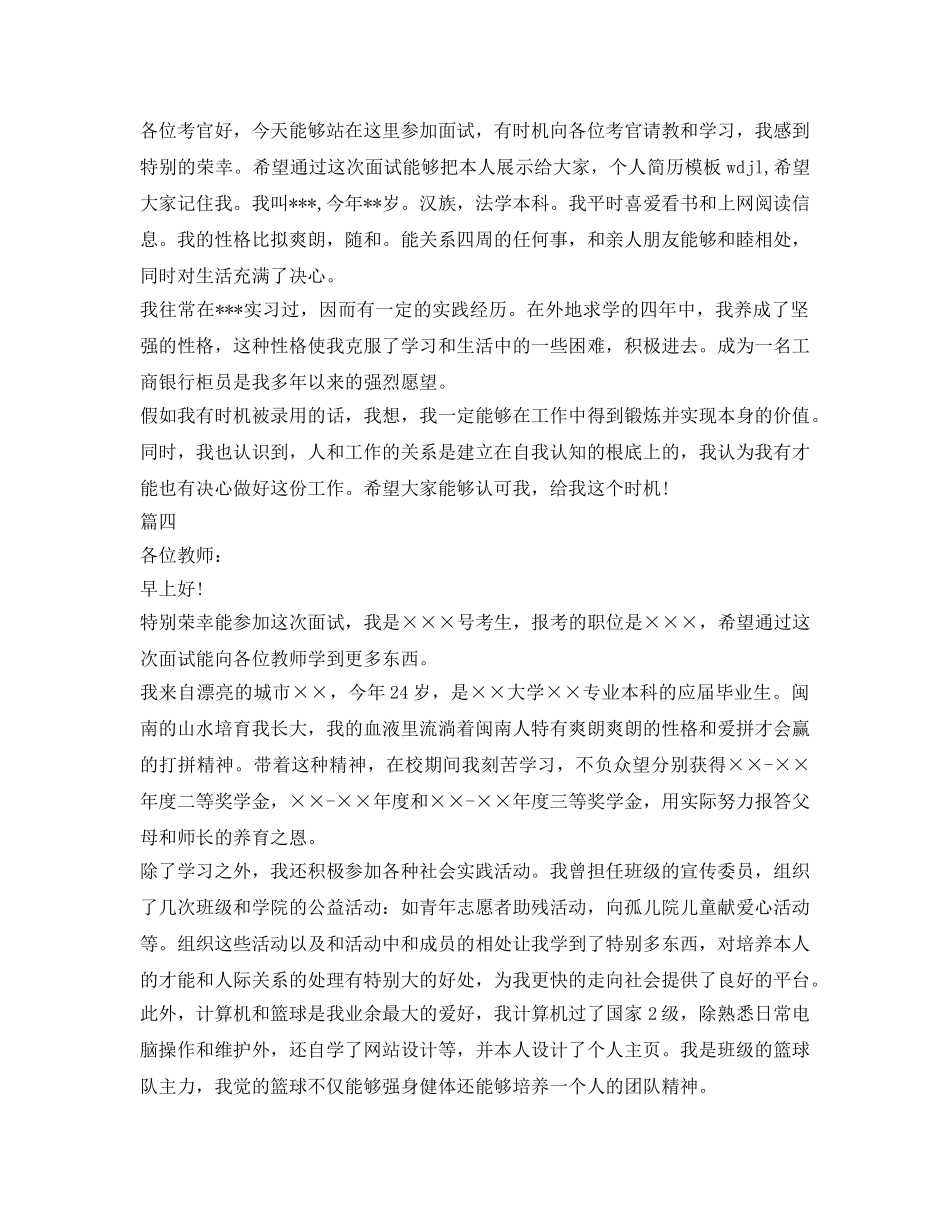 银行2分钟面试自我介绍参考范文 _第2页