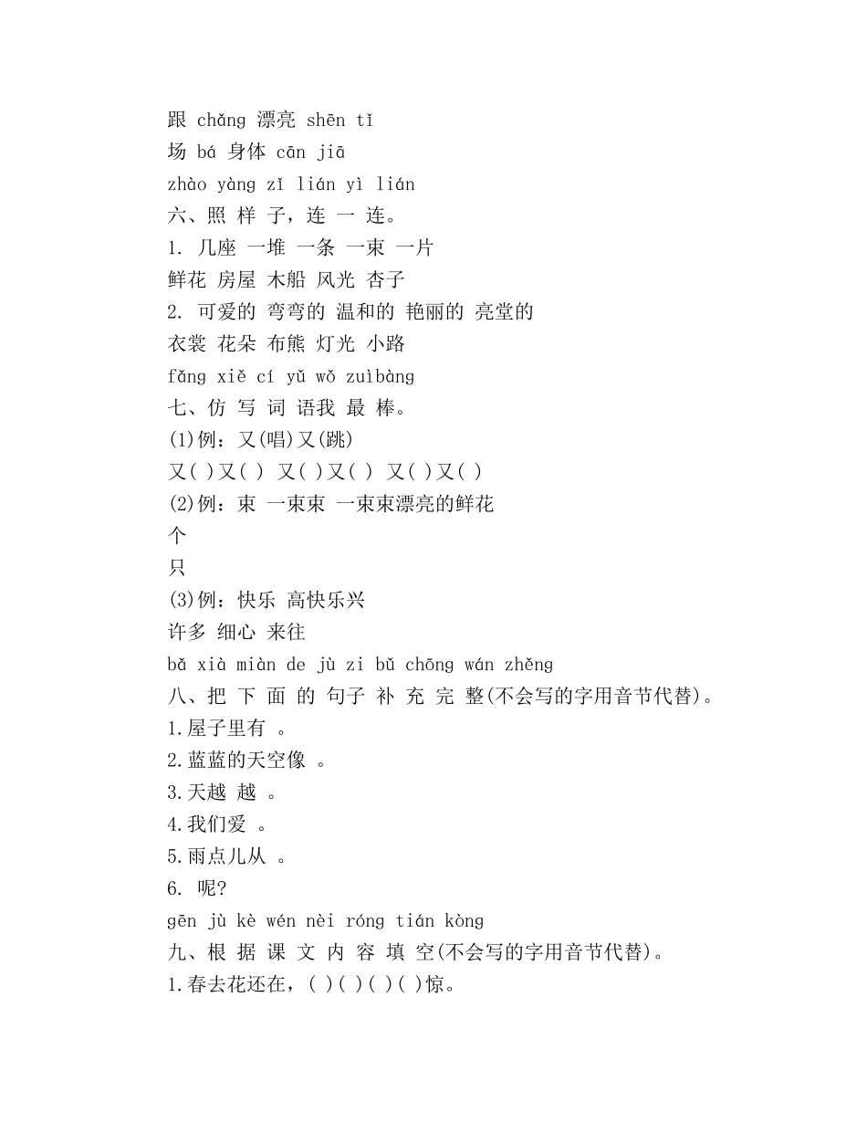 教案人教版一年级上册语文期末复习题（含答案） _第2页