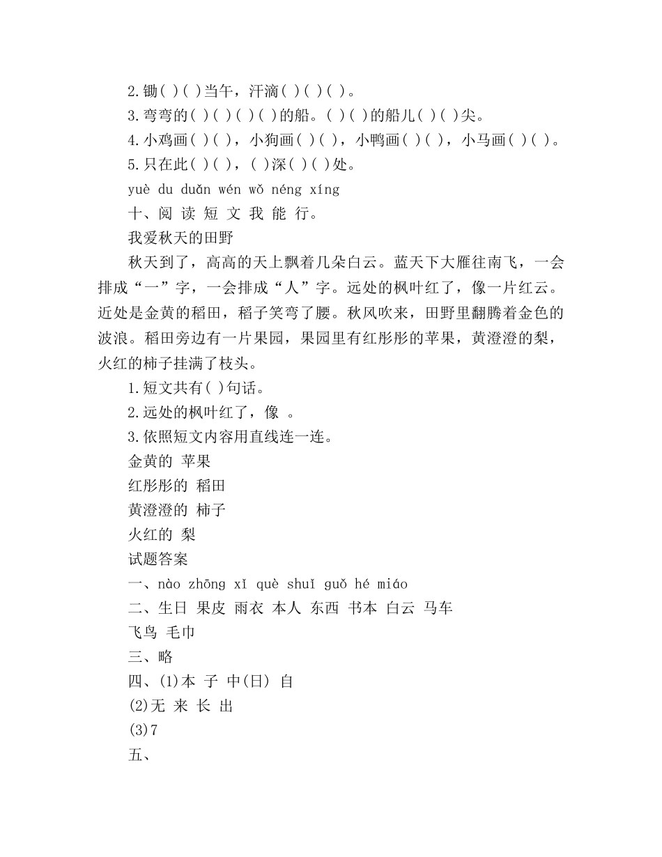 教案人教版一年级上册语文期末复习题（含答案） _第3页