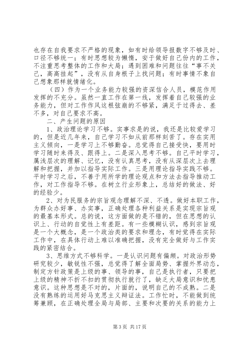 个人工作作风总结 _第3页