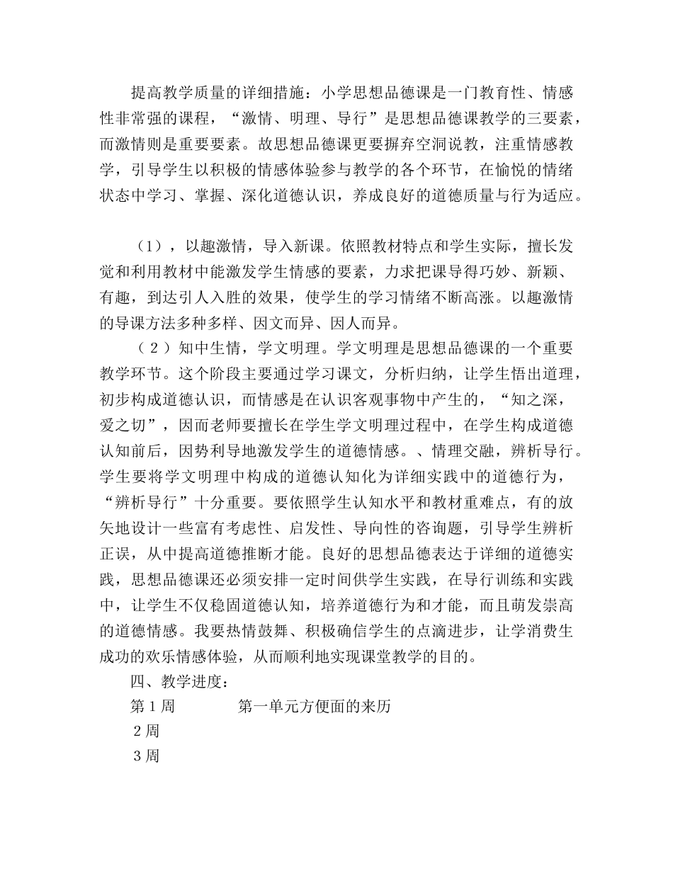 五年级品德与社会教学参考计划 (2) _第2页