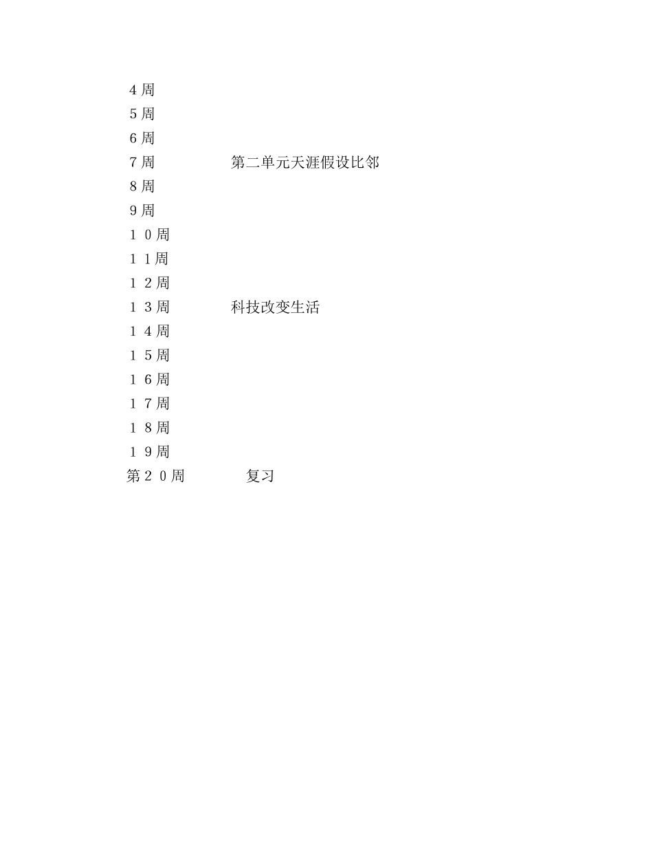 五年级品德与社会教学参考计划 (2) _第3页