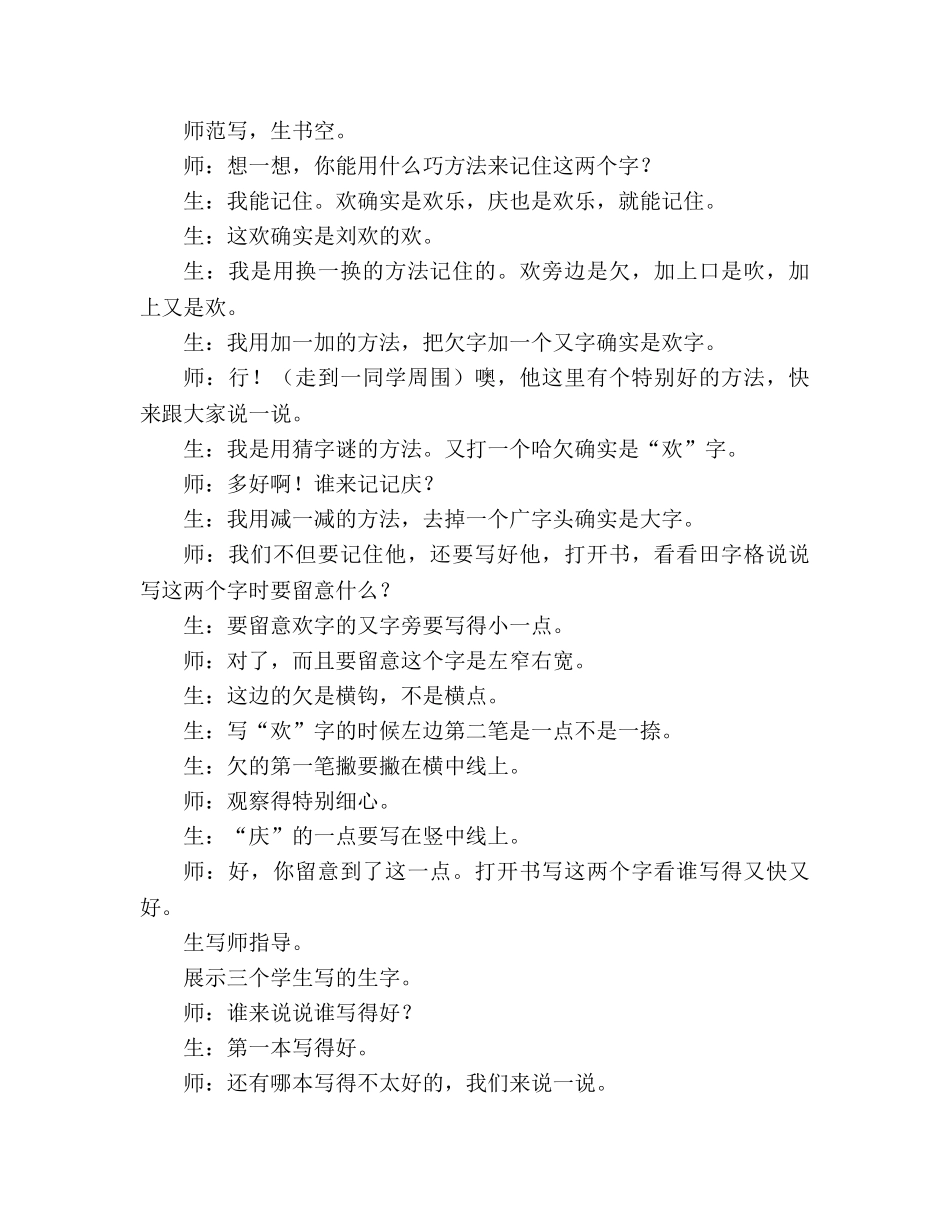 教案人教版小学二年级《欢庆》教学实录 _第2页