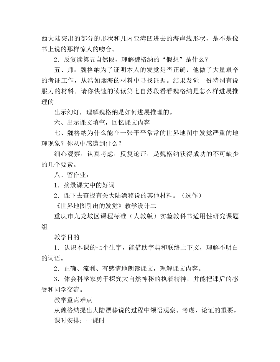 教案人教版l四年级上册8、世界地图引出的发现 _第2页