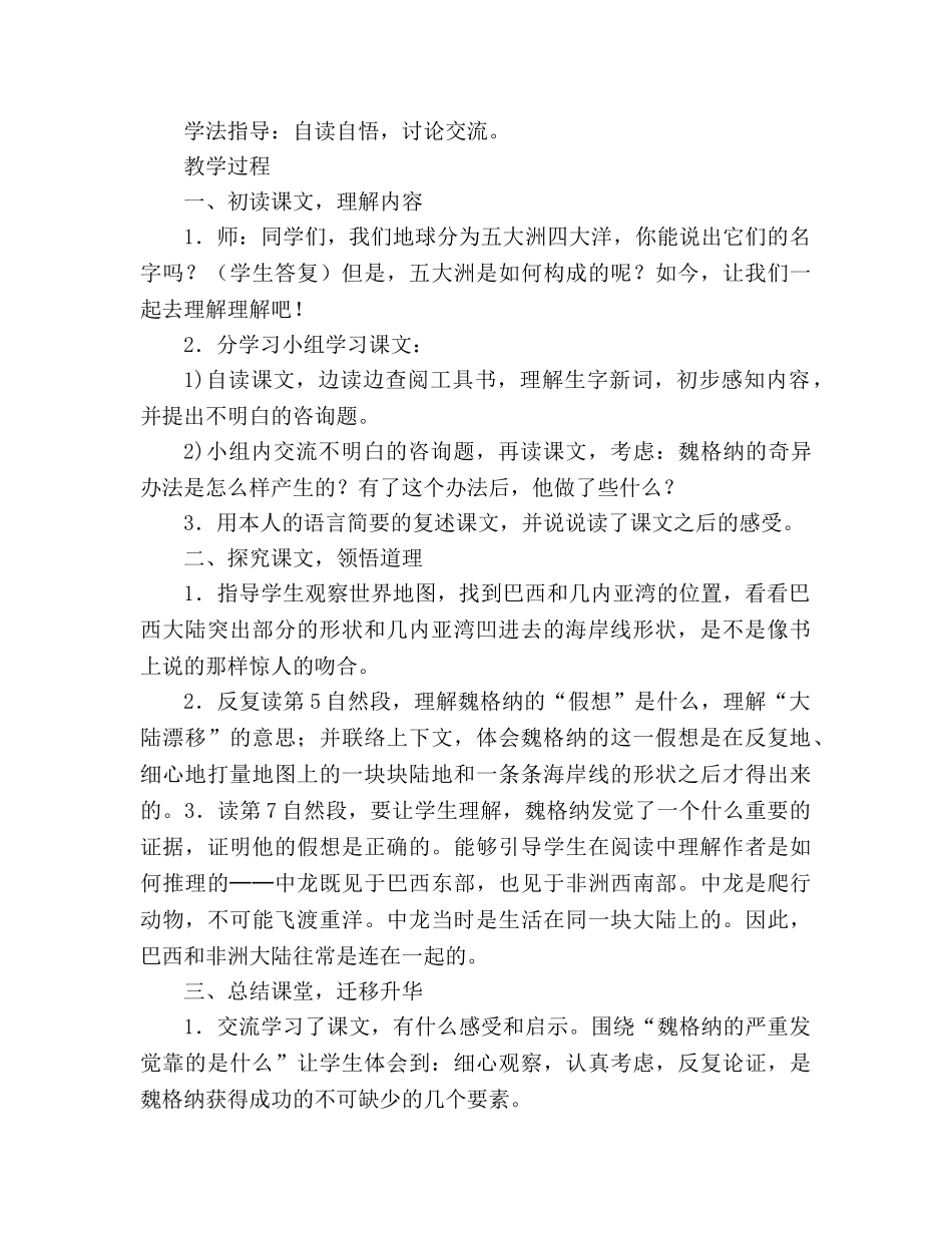 教案人教版l四年级上册8、世界地图引出的发现 _第3页