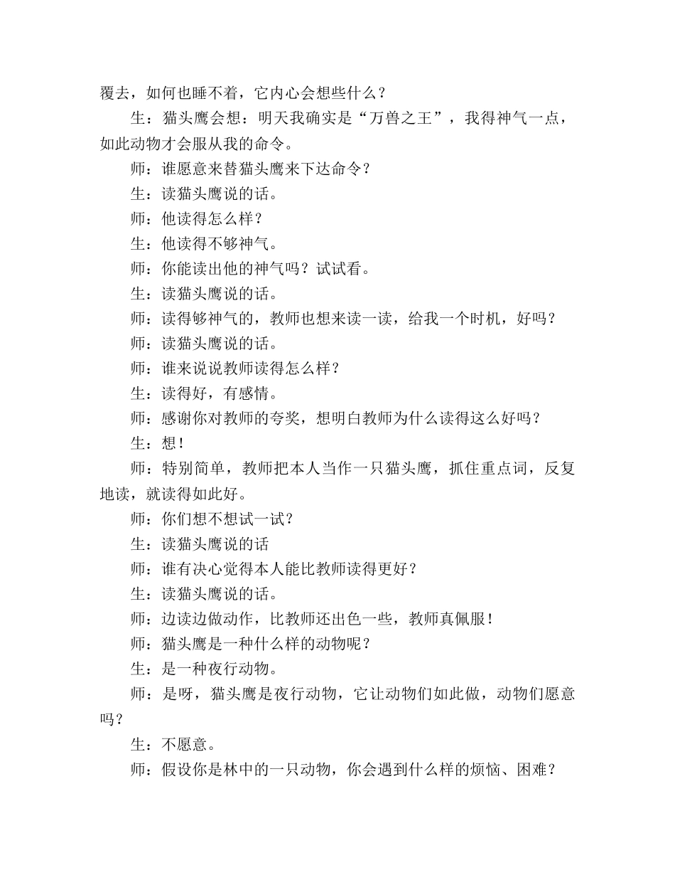 教案人教版小学二年级《从现在开始》教学实录 _第3页