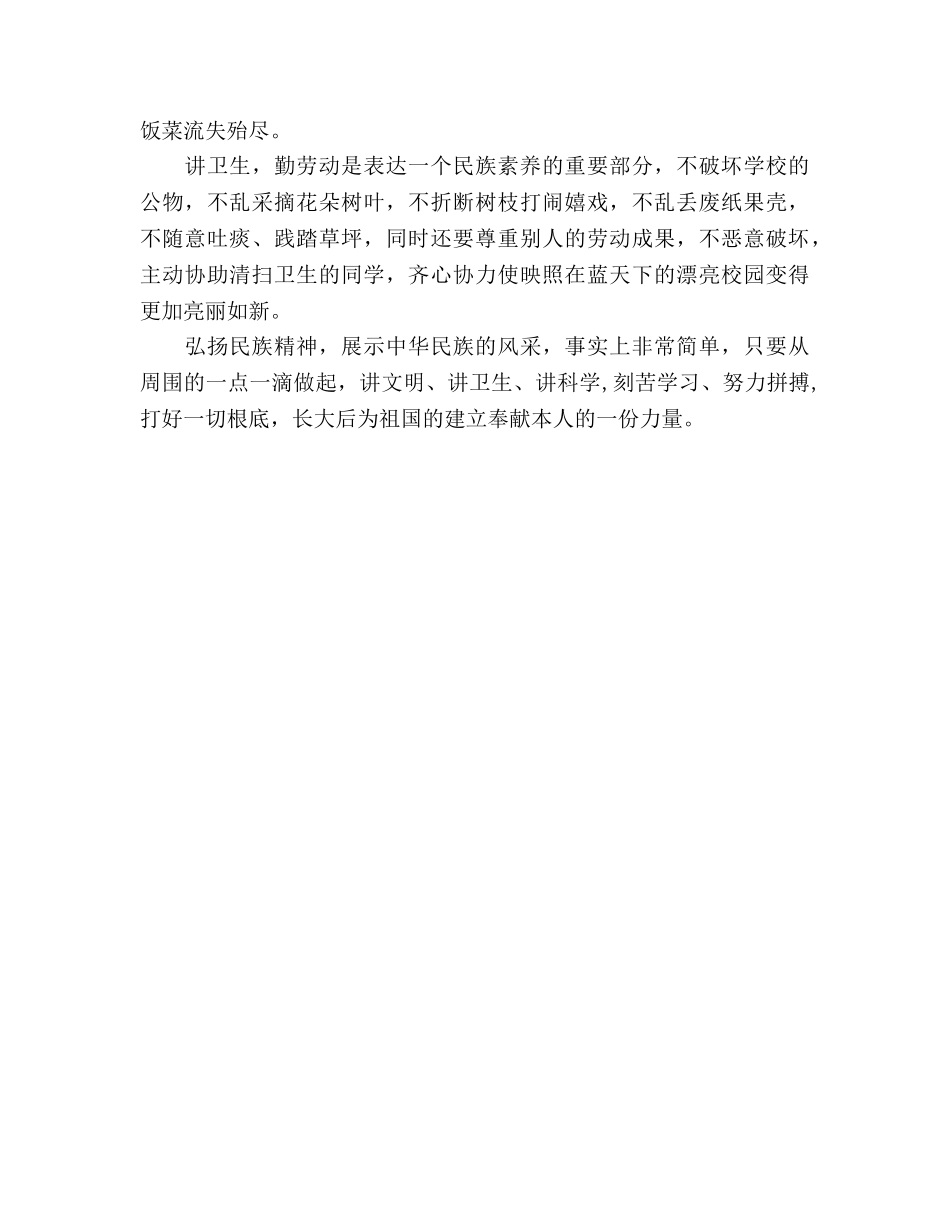 弘扬民族精神，从身边的一点一滴做起 _第2页