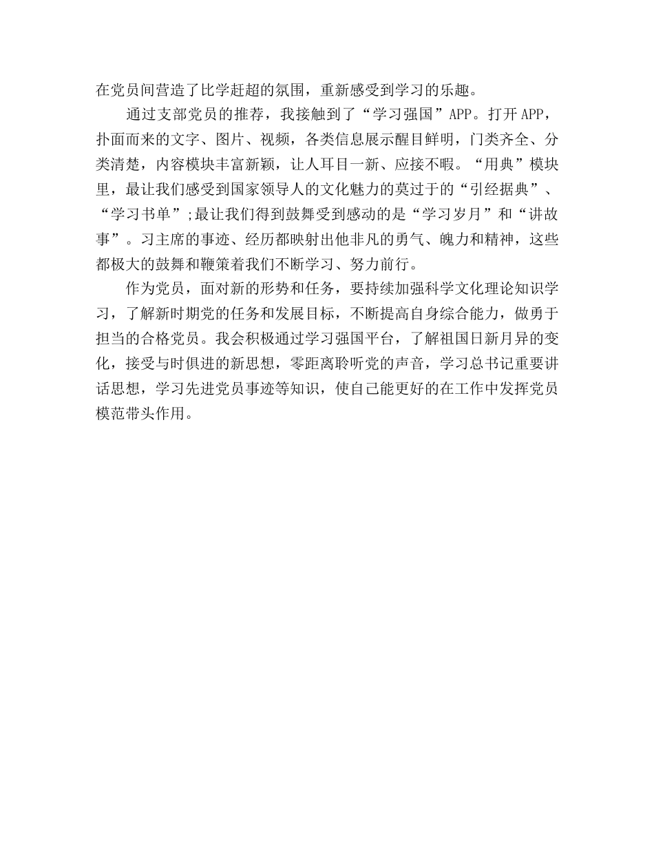 学习强国使用心得 (000002)_第2页