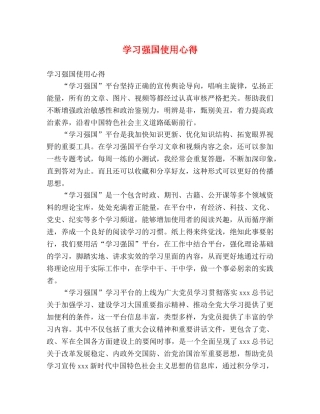 学习强国使用心得 (000002)