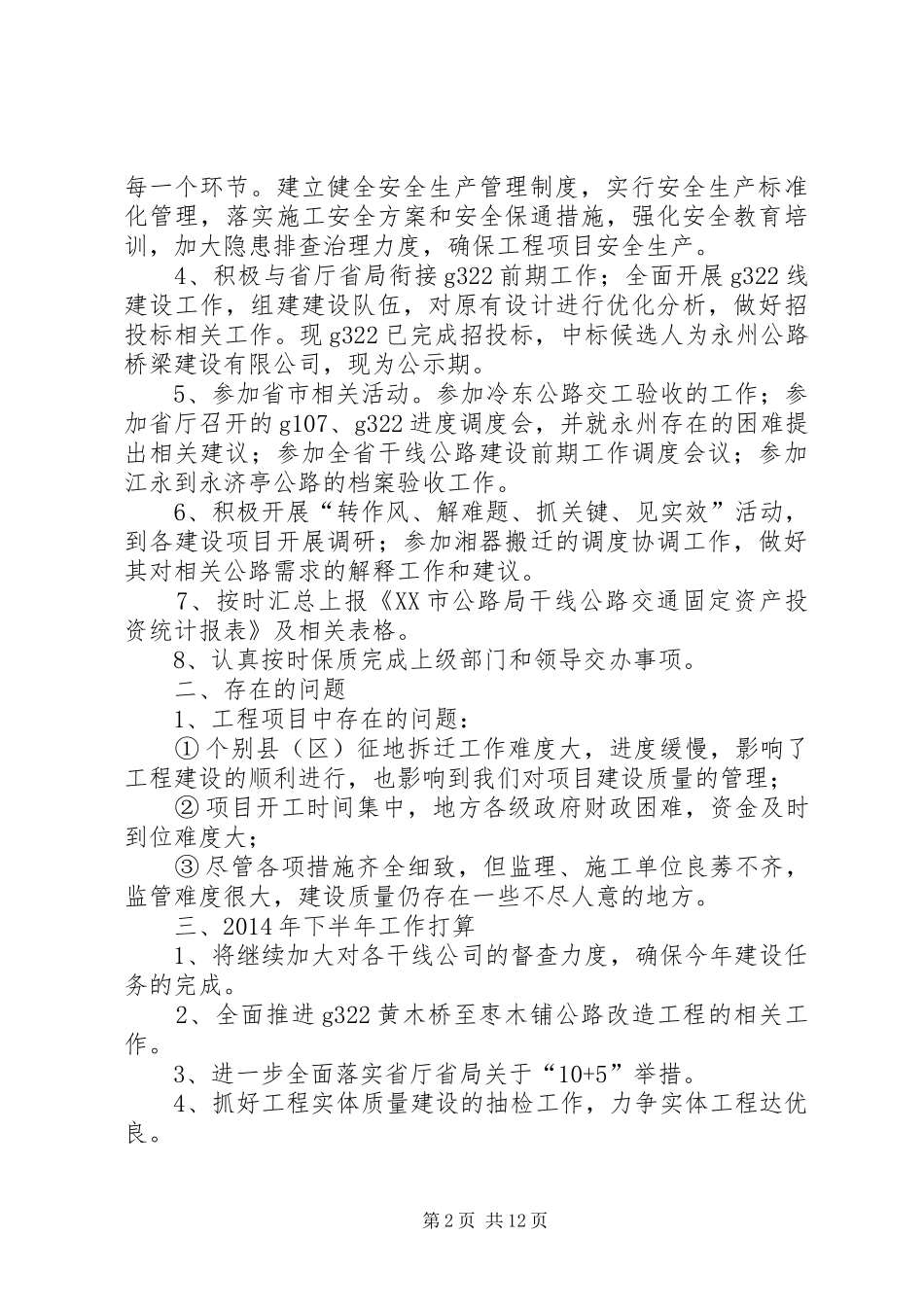 工程科上半年工作总结 _第2页