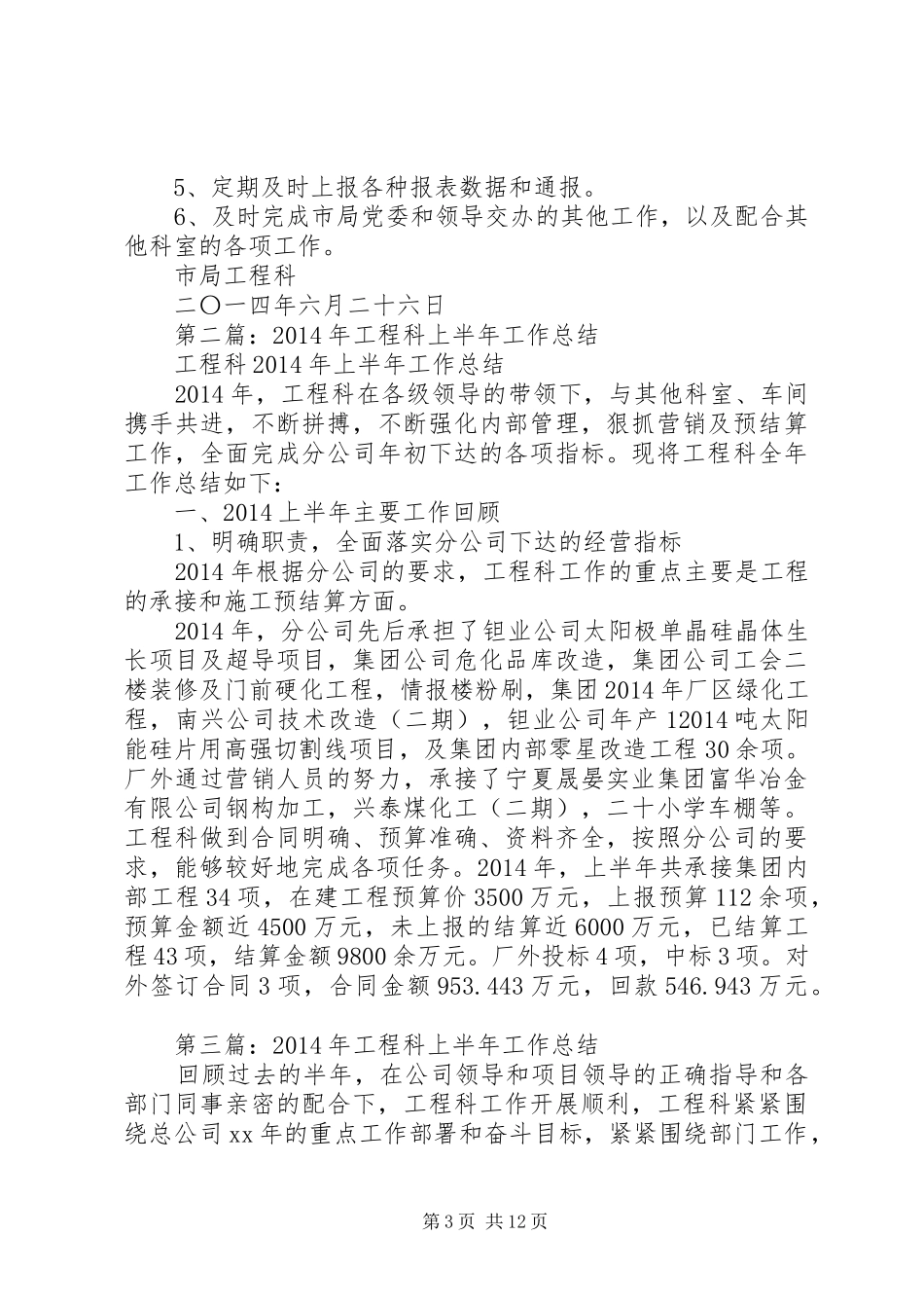 工程科上半年工作总结 _第3页