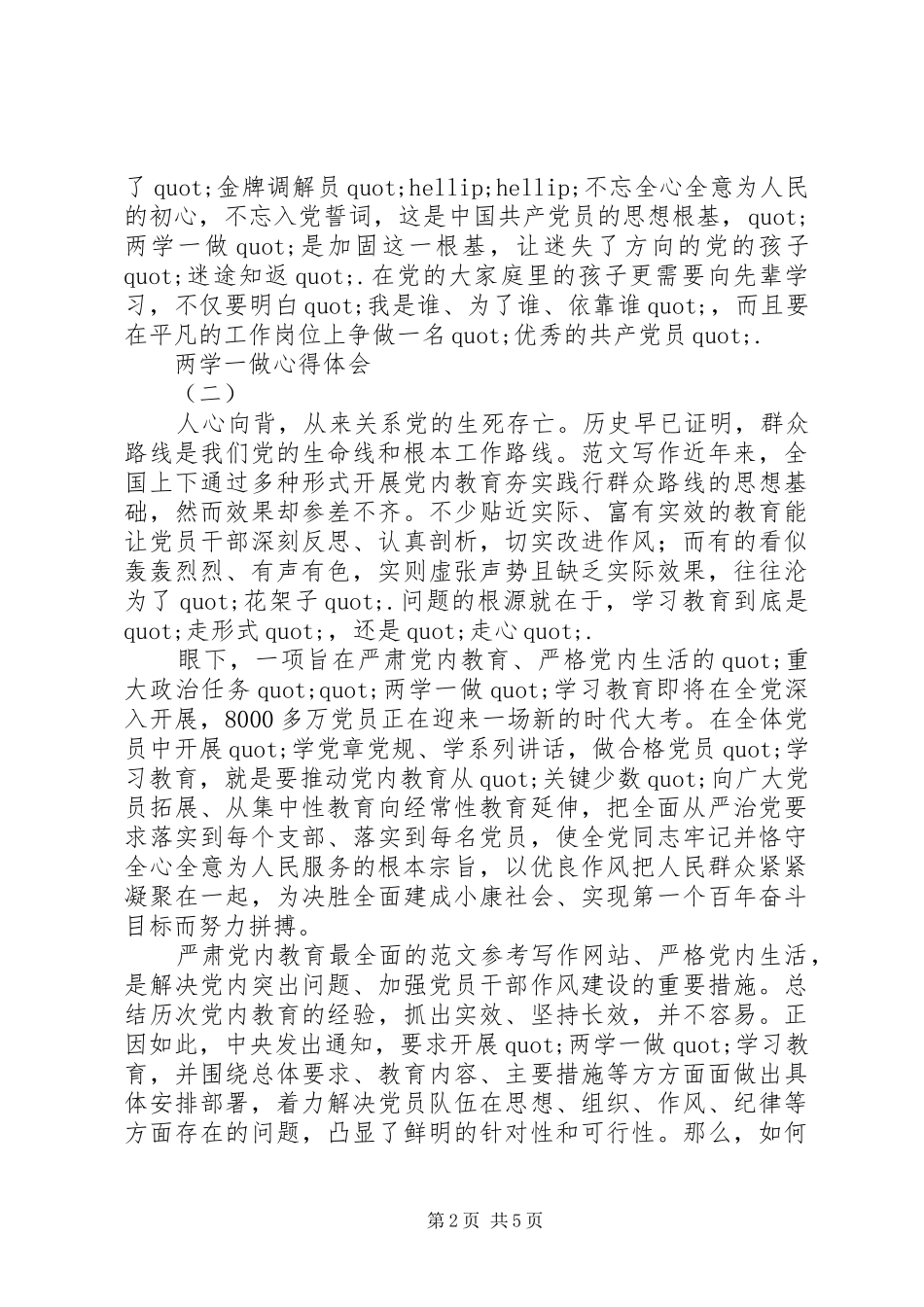干部职工“两学一做”体会心得3篇_第2页