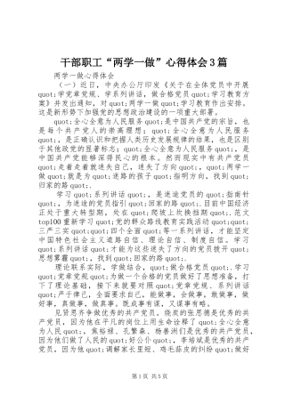 干部职工“两学一做”体会心得3篇