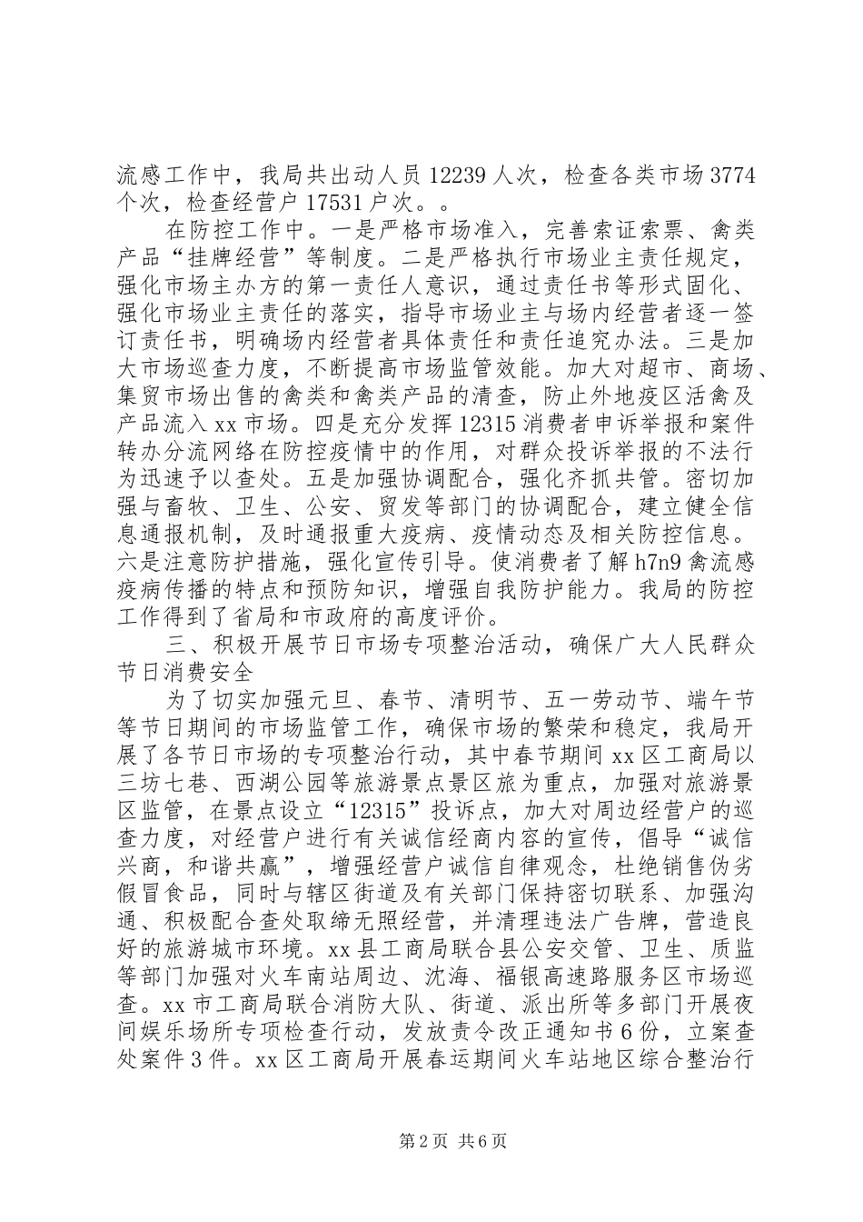 工商局市场规范管理工作总结 _第2页