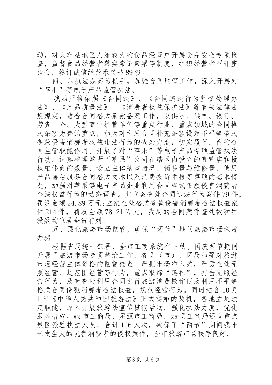 工商局市场规范管理工作总结 _第3页