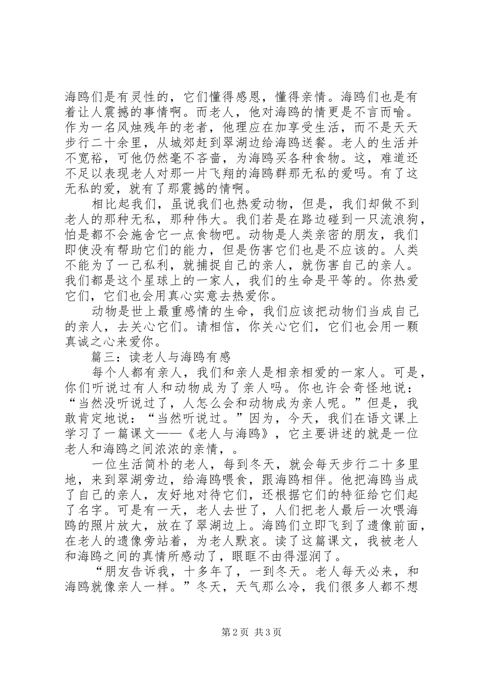 读老人与海鸥有感_第2页