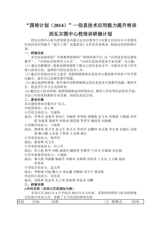 西瓦尔图中心校国培计划