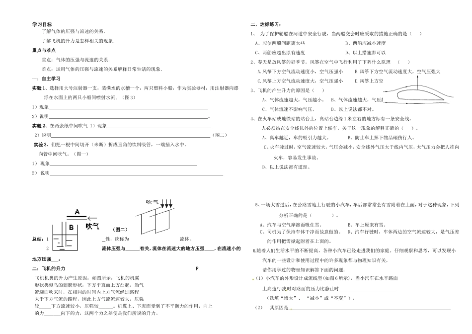流体压强与流速的关系导学案4_第1页