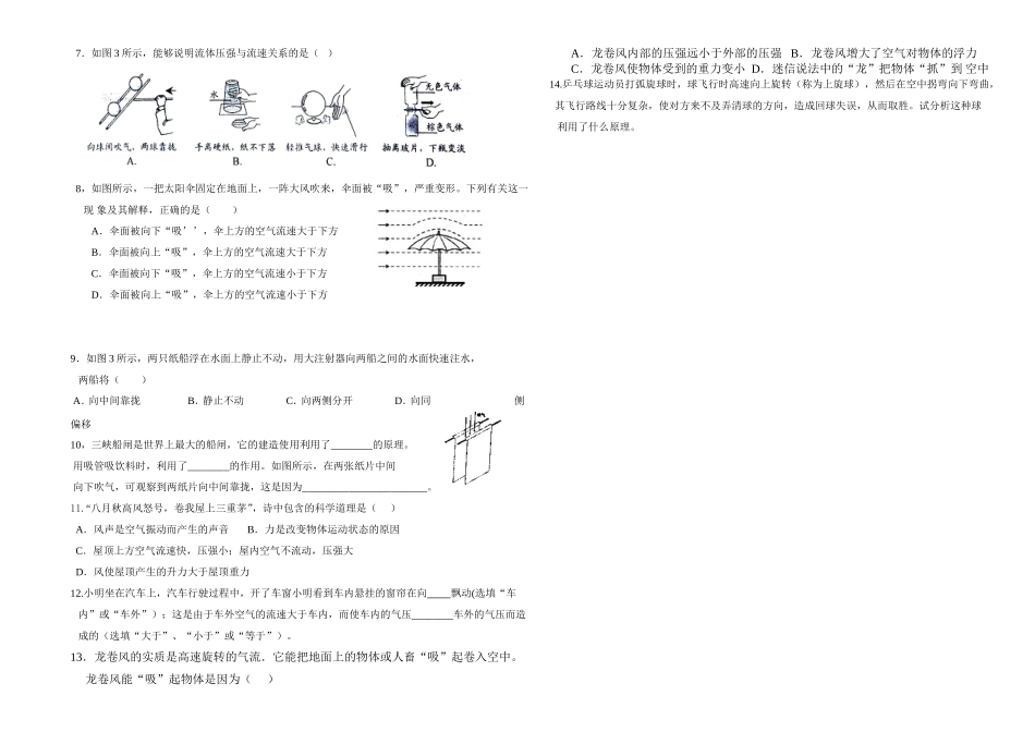 流体压强与流速的关系导学案4_第2页