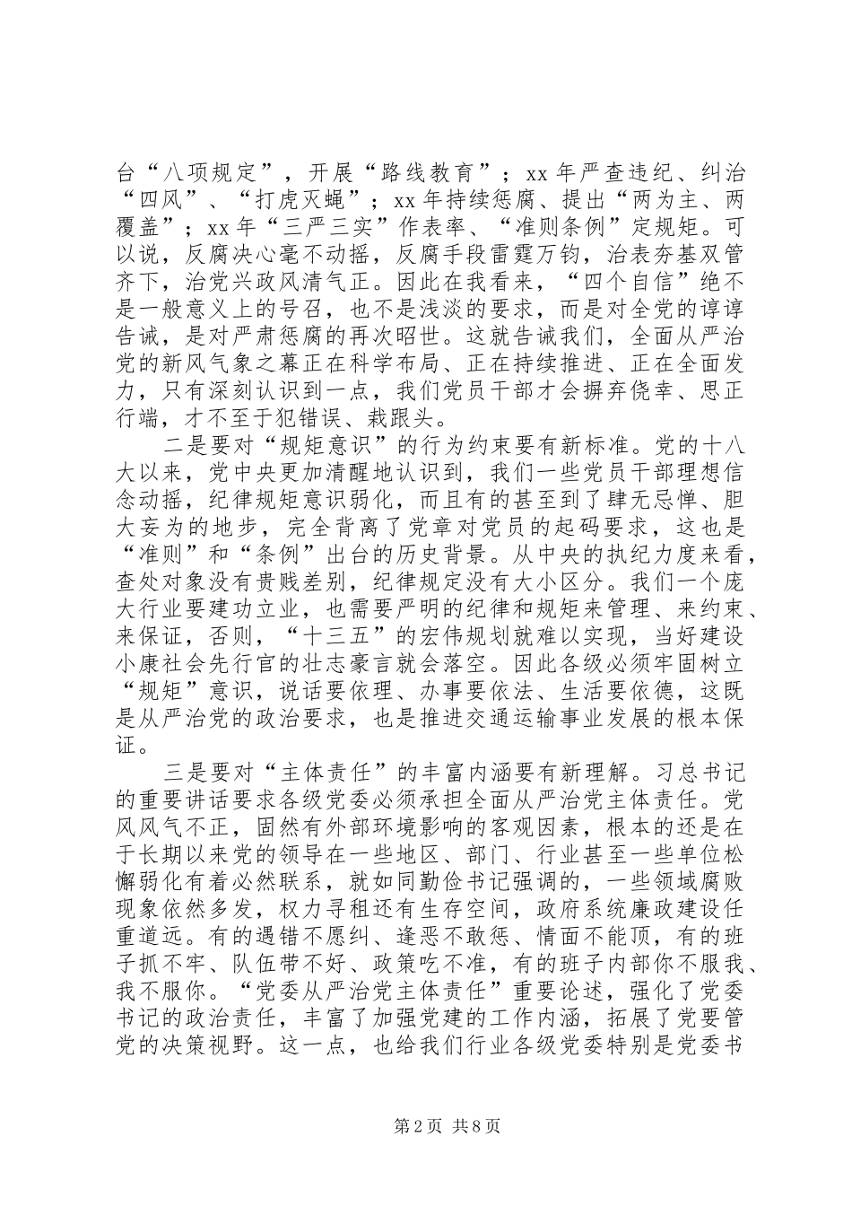 XX年交通运输部党风廉政建设工作会的讲话发言稿_第2页