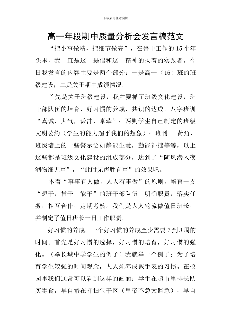 高一年段期中质量分析会发言稿范文_第1页