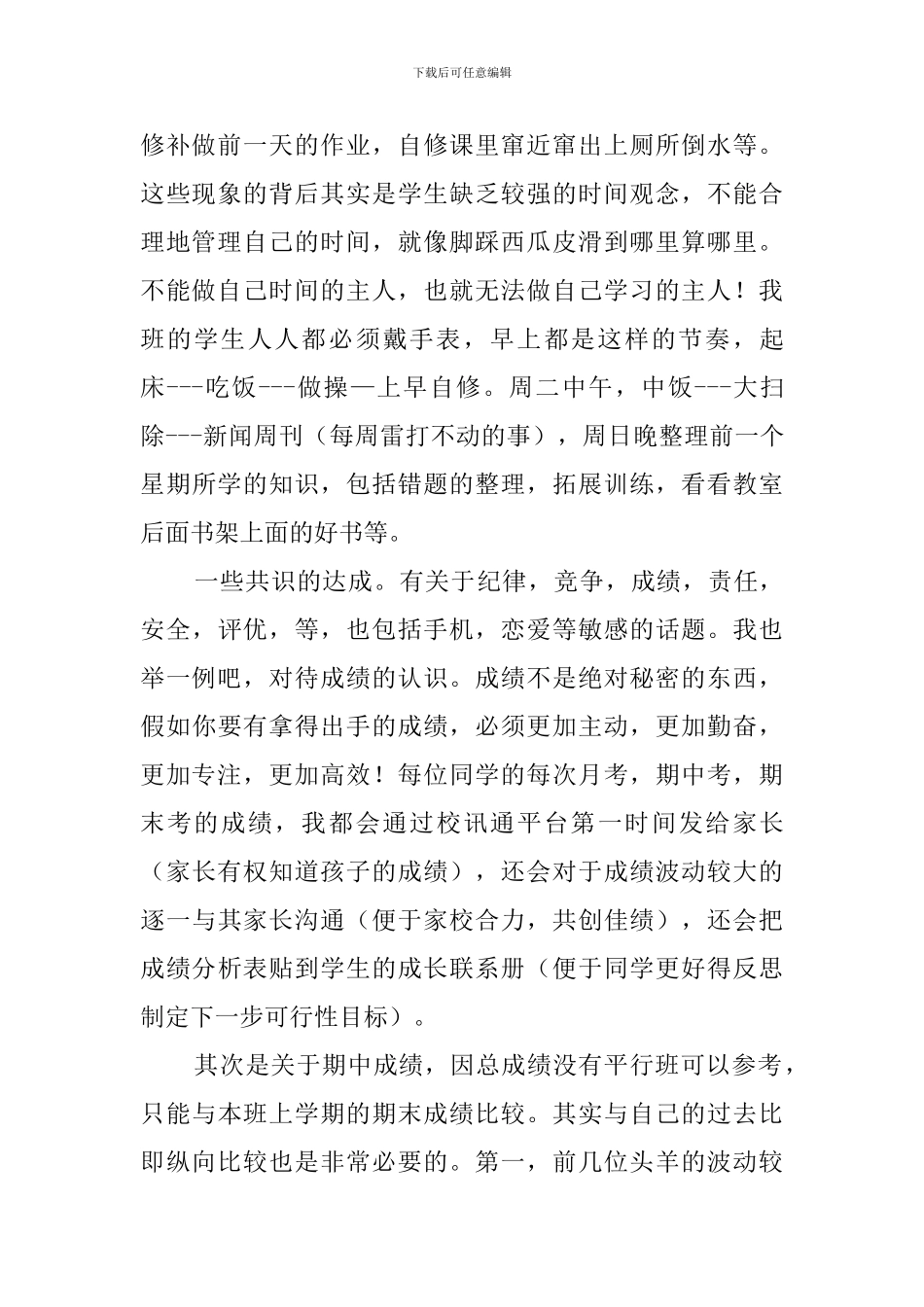 高一年段期中质量分析会发言稿范文_第2页