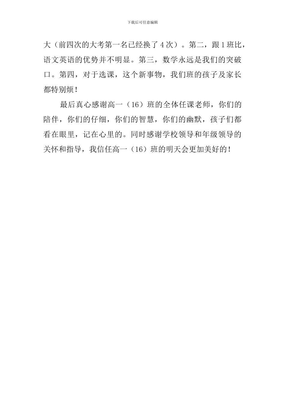 高一年段期中质量分析会发言稿范文_第3页