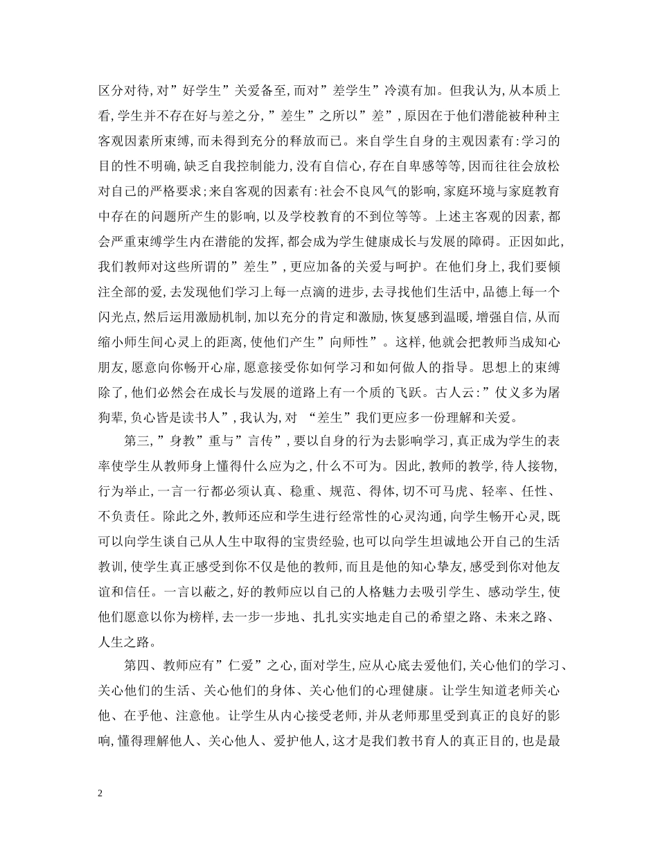 关于教师师德师风心得体会 _第2页