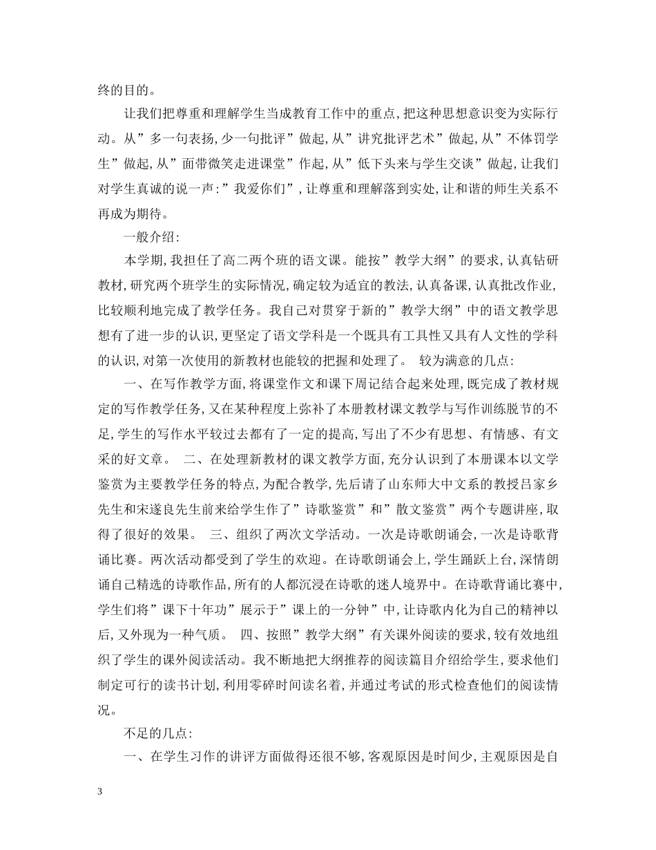 关于教师师德师风心得体会 _第3页