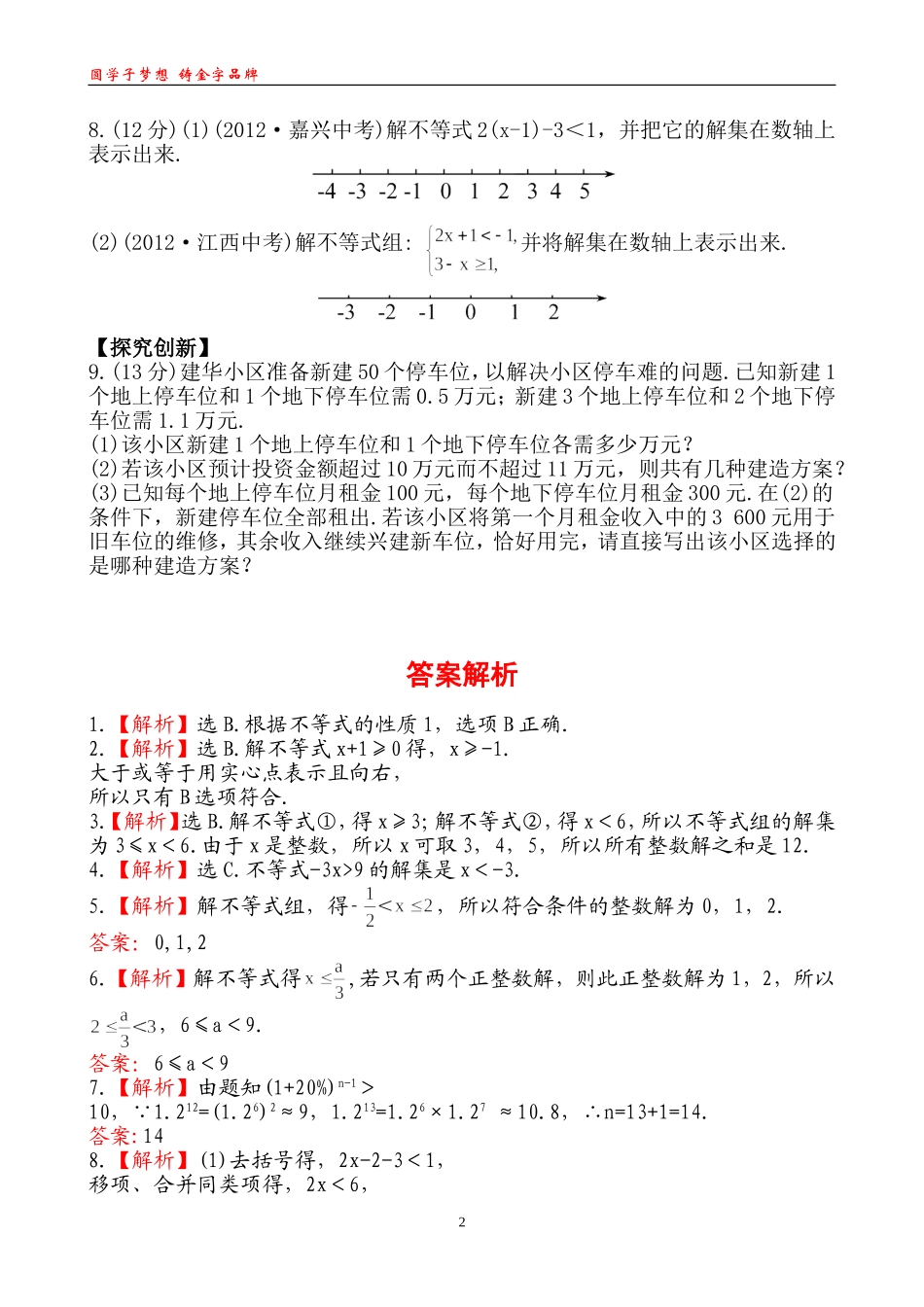 知能综合检测(九)9_第2页