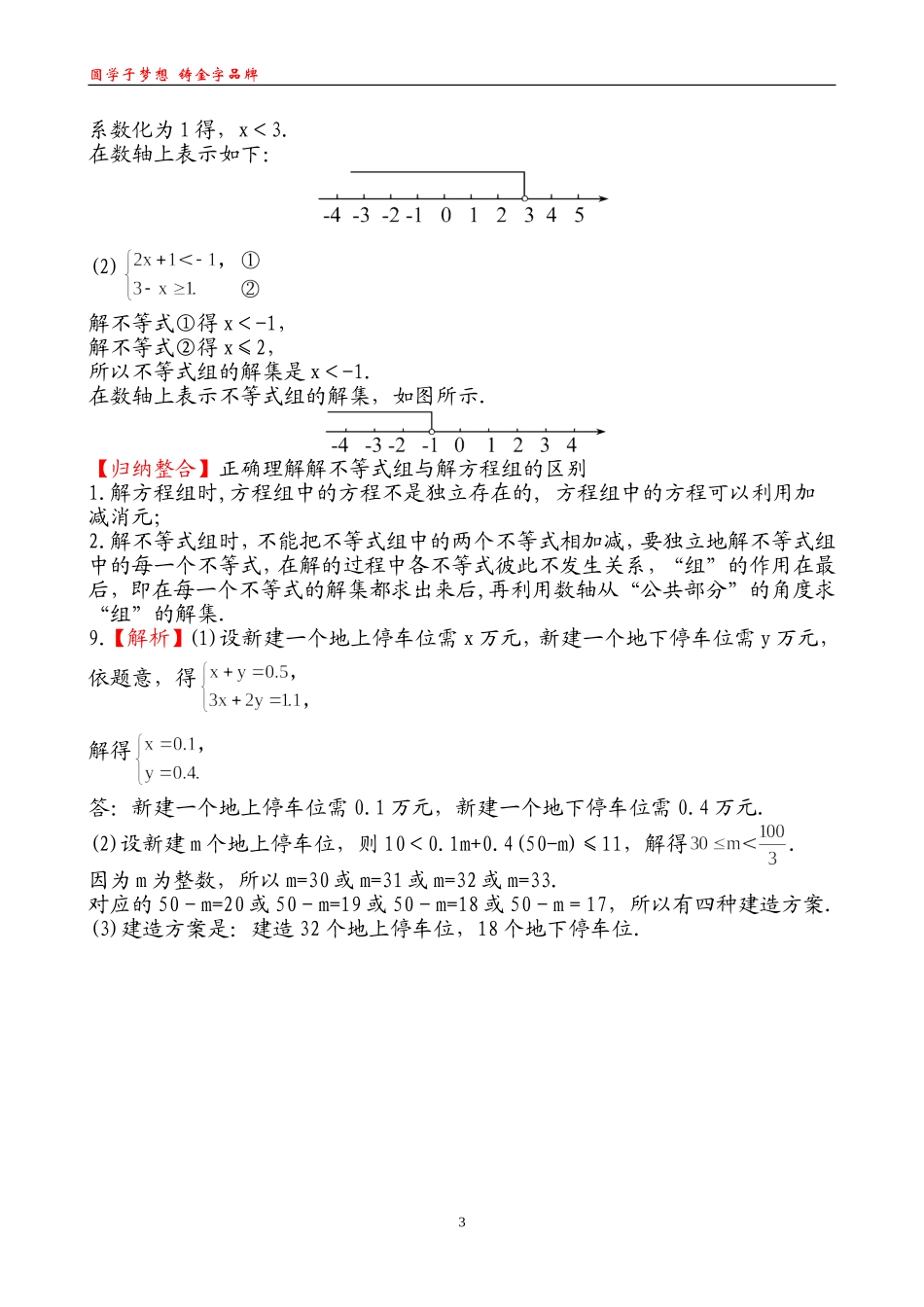 知能综合检测(九)9_第3页