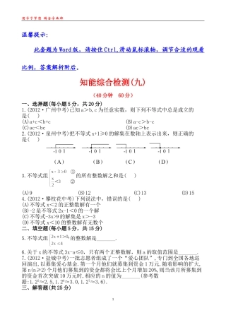 知能综合检测(九)9