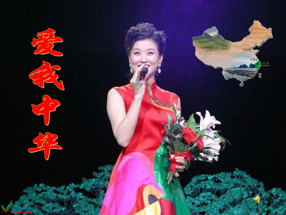 (北师大版)四年级语文上册课件_爱我中华_312_第2页