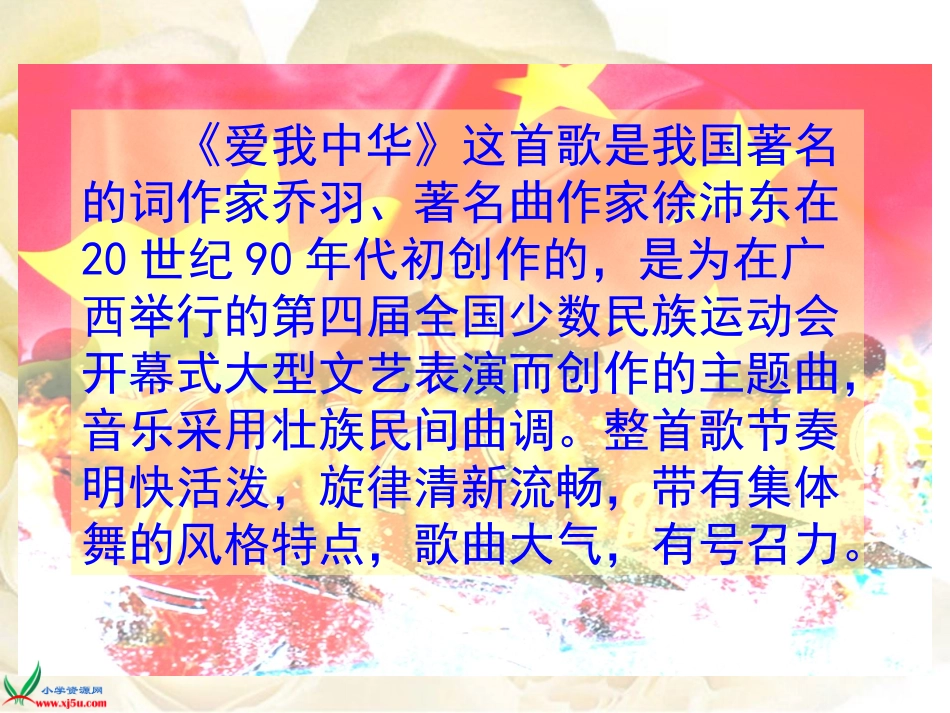 (北师大版)四年级语文上册课件_爱我中华_312_第3页