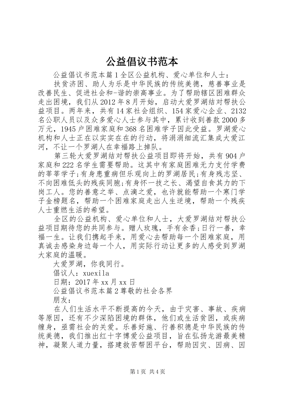 公益倡议书范本_第1页