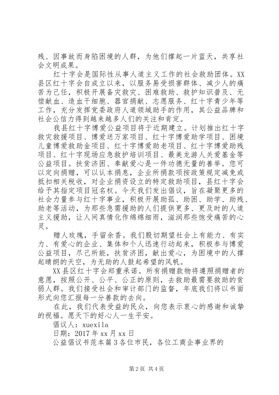 公益倡议书范本_第2页