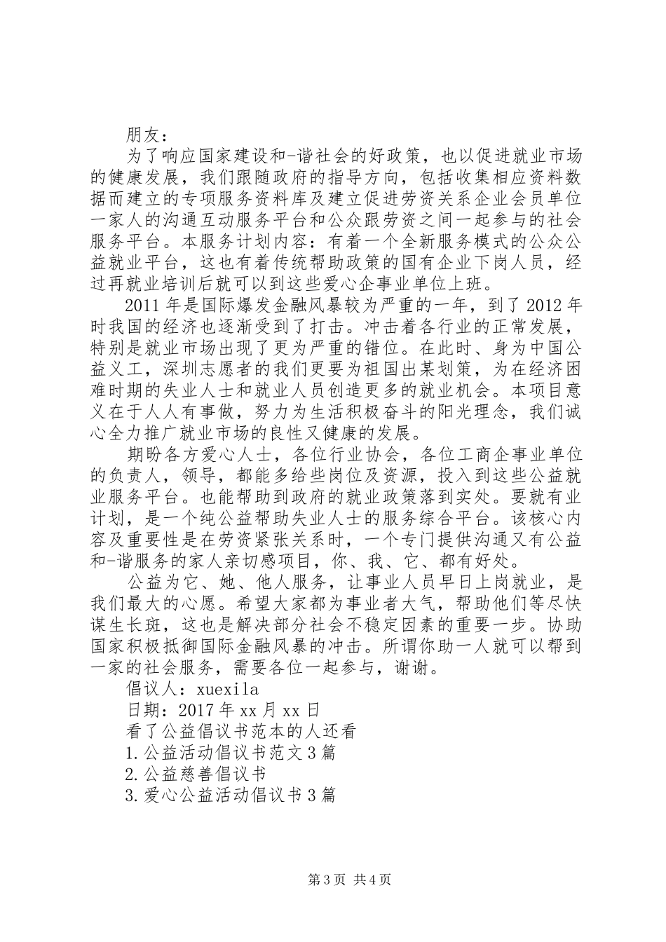 公益倡议书范本_第3页
