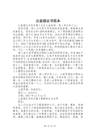 公益倡议书范本
