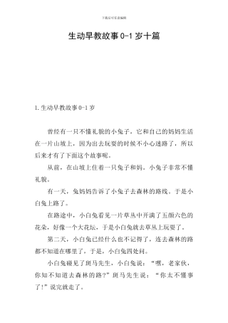 生动早教故事0-1岁十篇