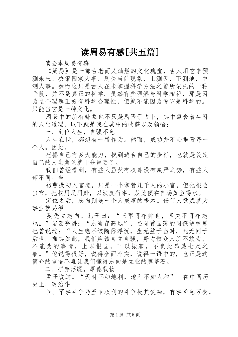 读周易有感[共五篇]_第1页