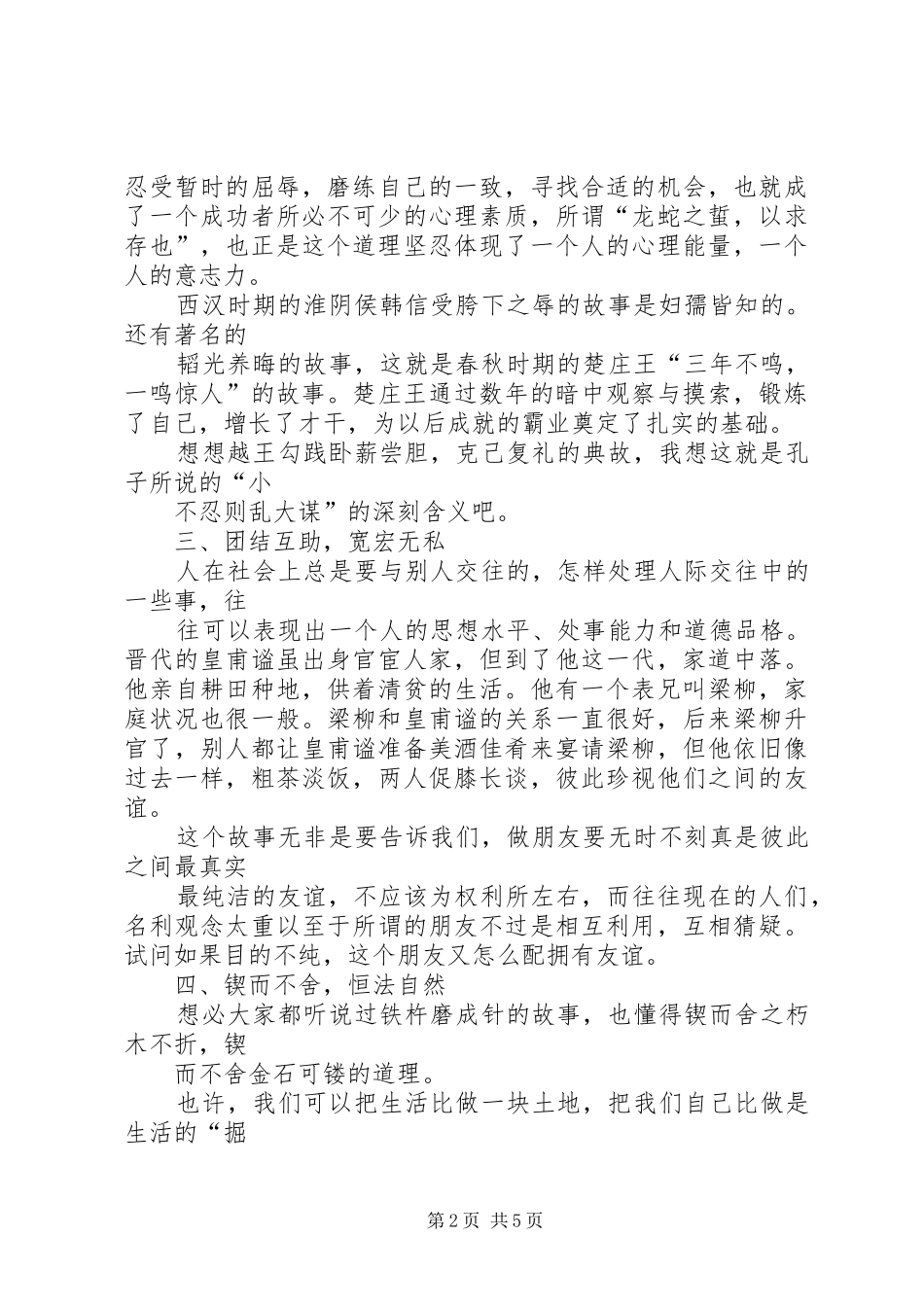 读周易有感[共五篇]_第2页