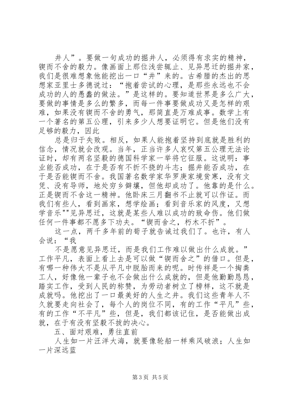 读周易有感[共五篇]_第3页