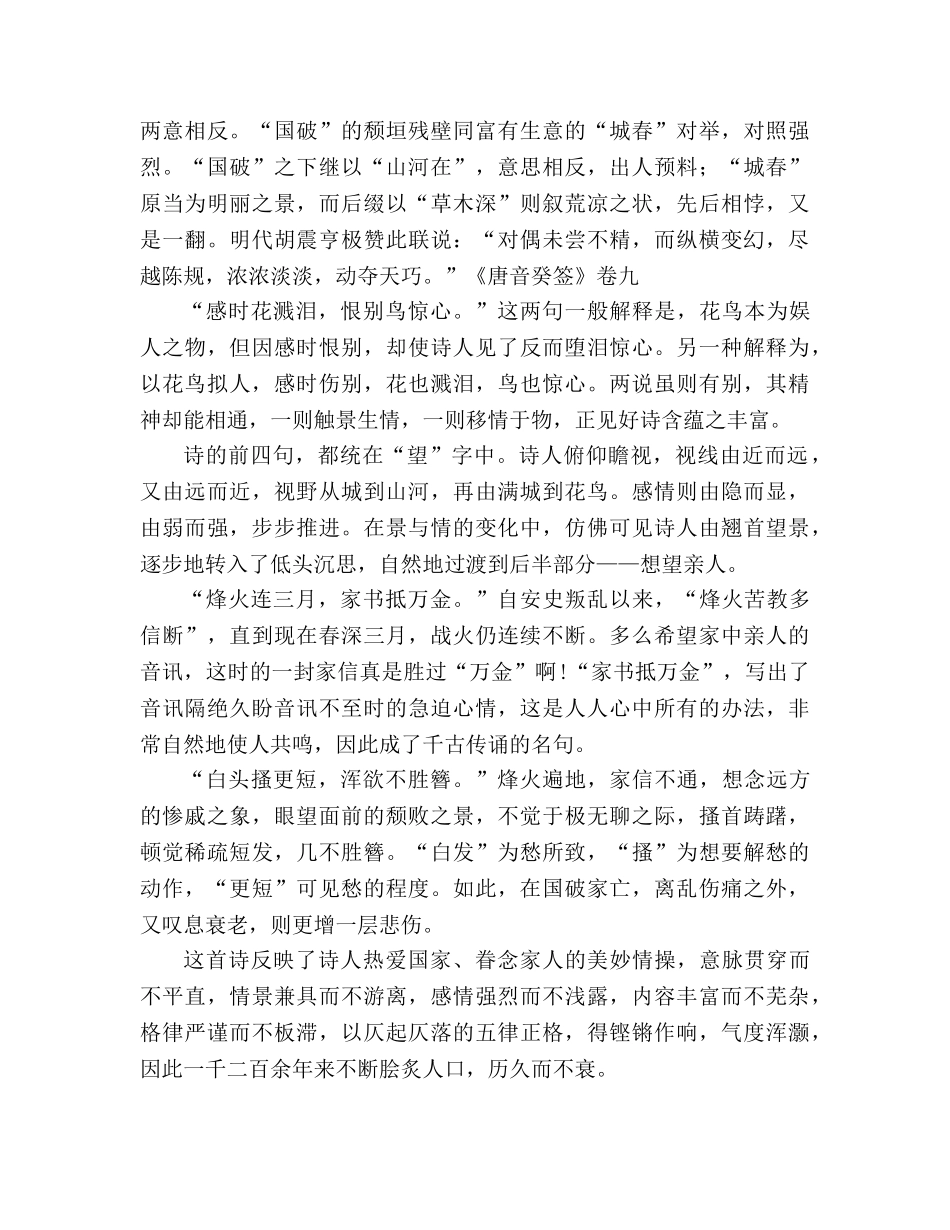 教案人教版八年级（初二）上册语文《望岳》 _第3页