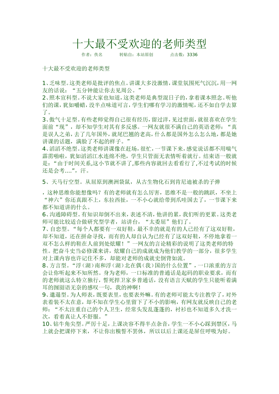 十大最不受欢迎的老师类型_第1页