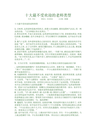 十大最不受欢迎的老师类型