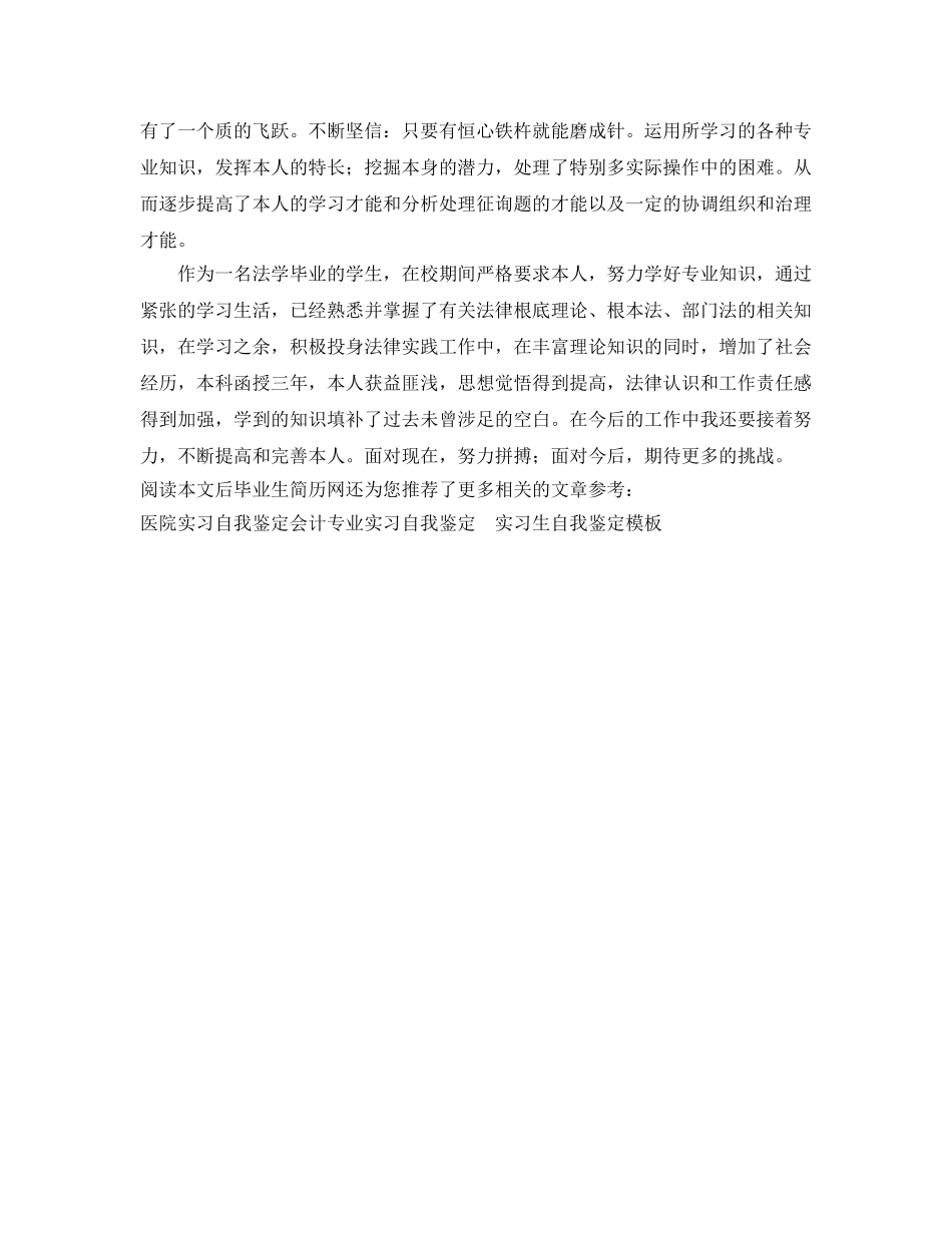 函授班学习自我鉴定参考 _第2页