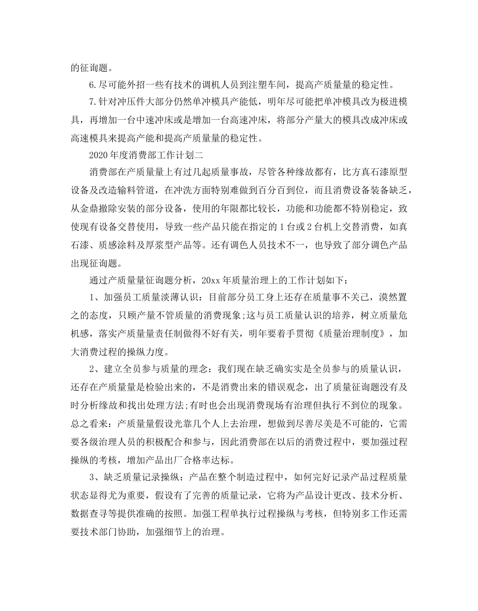 生产部工作参考计划 _第2页