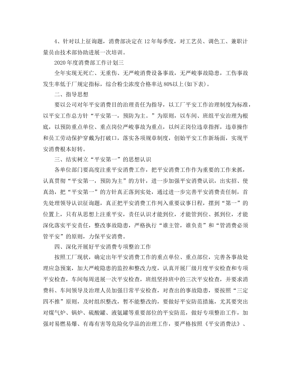 生产部工作参考计划 _第3页